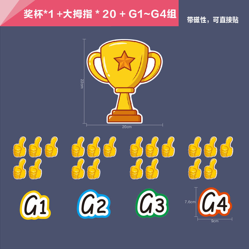 磁性课堂奖励机制竞赛比赛小组PK奖杯公开课教具男女PK道具黑板贴