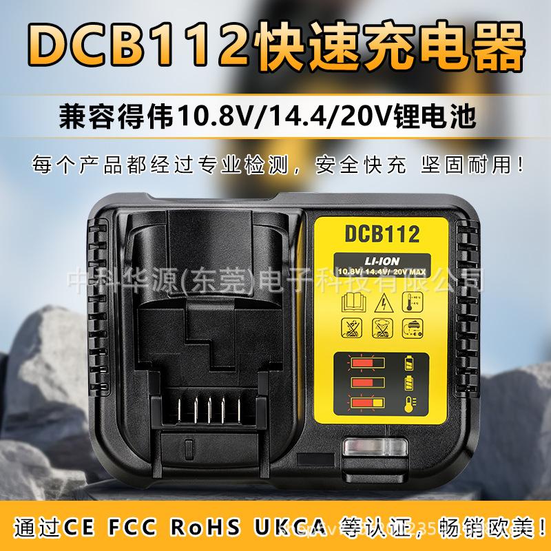 适用dewalt德伟DCB112 12-18V锂电池电动工具充电器