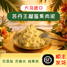 包邮马来苏丹王无核榴莲果肉d24烘焙商用冷冻榴莲果泥新鲜纯果肉