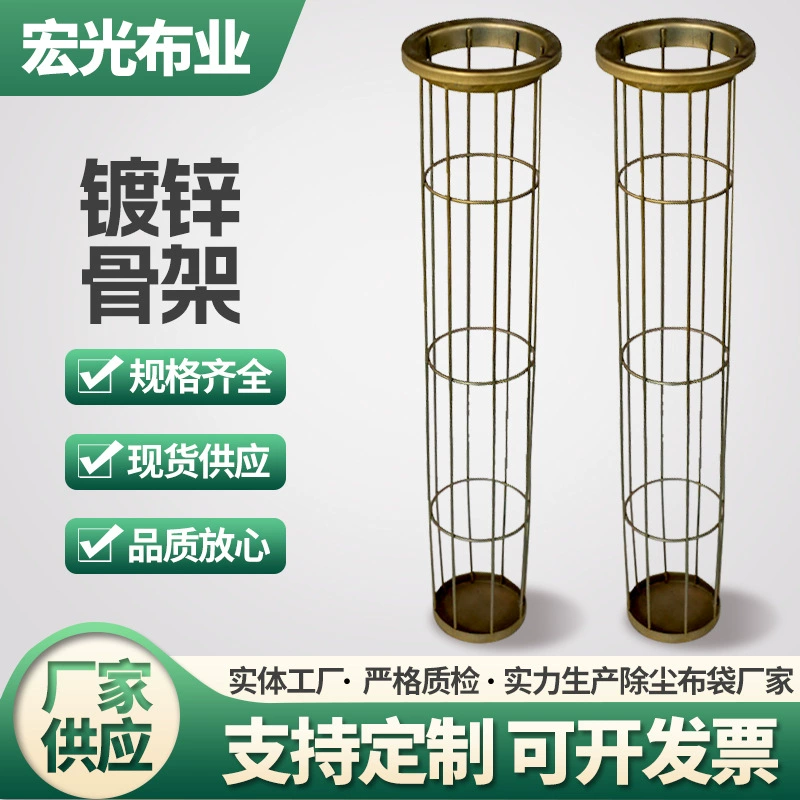 Фильтр-мешок для удаления пыли клетка кость оцинкованная промышленное устойчивое к повреждениям оборудование для удаления пыли аксессуары мешок для удаления пыли Скелет силиконовый каркас