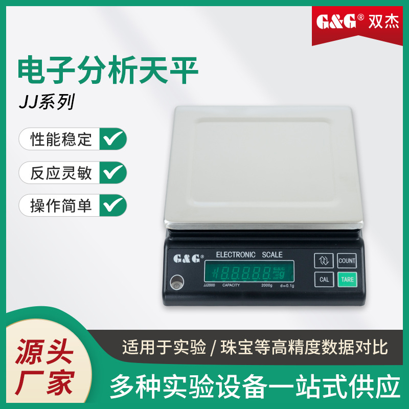 双杰JJ系列电子天平0.01g电子秤0.1g精准高精度电子天平百分之一