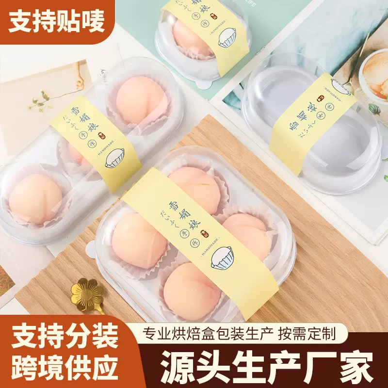 1/2/3/4粒装透明雪媚娘蛋黄酥包装盒带贴纸烘焙甜品单打包盒批发