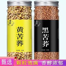 苦荞茶黑苦荞黄苦荞全胚芽浓香型苦荞茶正宗大凉山苦荞麦养生茶