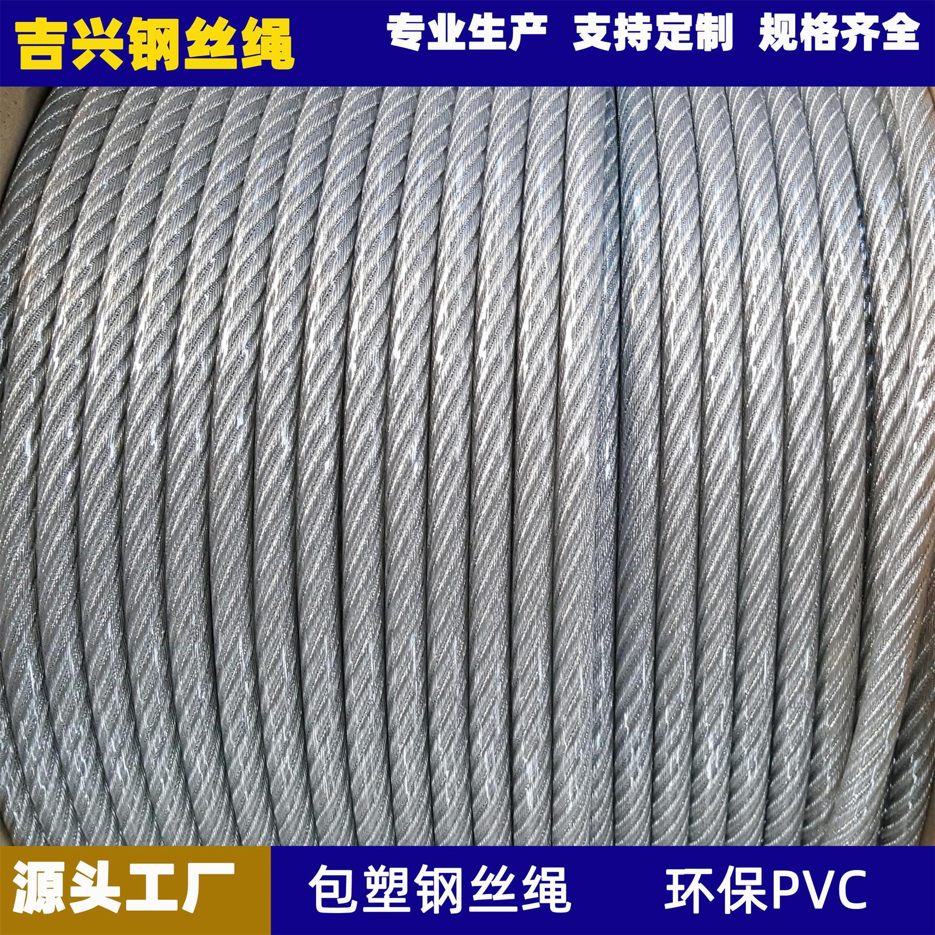 厂家直销6*19-8mm包10mm PVC 包胶、涂塑、镀锌钢丝绳 各种颜色
