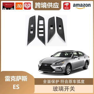丽宝斯适用于雷克萨斯ES玻璃升降面板开关改装开关按键车窗调节框