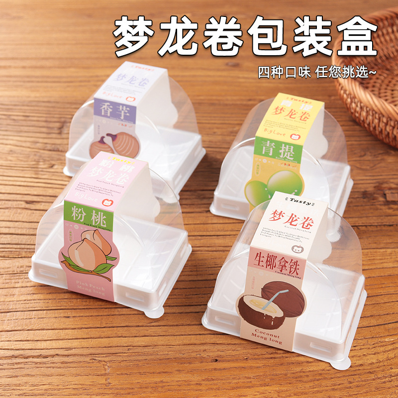 生椰拿铁香芋青提蜜桃烘焙包装罗森尼娜同款拱形盒点心吸塑工艺