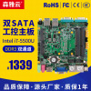 森雅云厂家四代五代i3i5i7无风扇工业工控主板双SATA工控主板