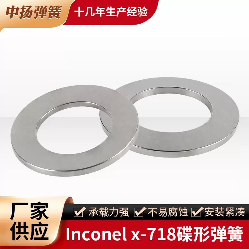 Inconel x-718材质碟形弹簧碟簧垫片盘形碟簧片