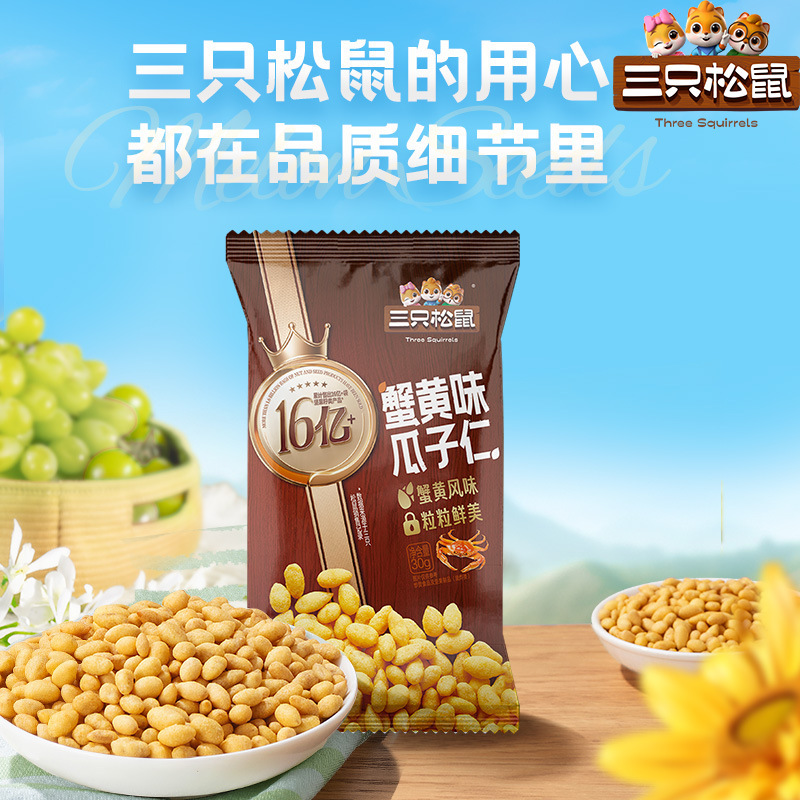 【三只松鼠蟹黄味瓜子仁30g】休闲零食蟹黄味葵花籽仁炒货