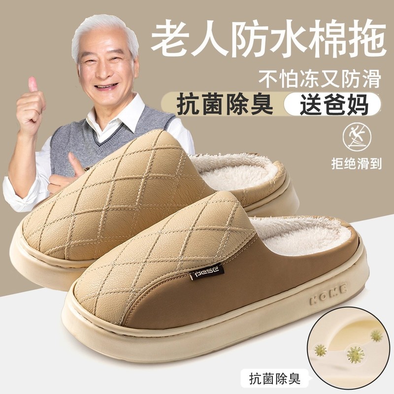 冬季男棉拖鞋家用加绒保暖家居防滑EVA室内防水PU皮面毛绒男拖鞋|undefined