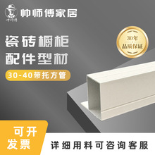 帅师傅砖夹横梁型材配件白色40高带托方管橱柜铝合金方通高强度