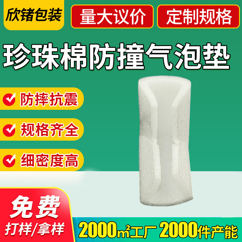 珍珠棉防撞气泡垫 高密度珍珠棉袋深 包装材料EPE珍珠棉
