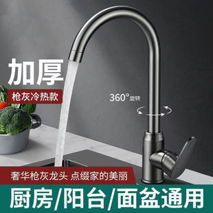304 Stainless Steel Gun Gray Kitchen Faucet Hot and Cold Water Household Two-In-One Wash Basin Faucet