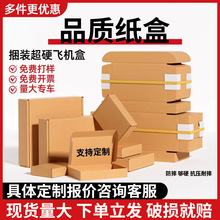 严选飞机盒/尺寸齐全/纸箱定制超厚定做纸壳彩色印刷订做logo