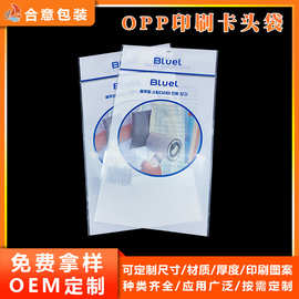 OPP卡头袋 圆孔飞机孔挂钩卡头袋 透明pe卡头袋印刷不干胶自粘袋
