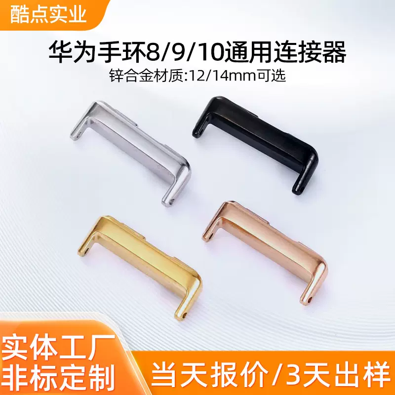 适用华为8/9/10手环表带连接器金属头粒扣锌合金通用表带转换头