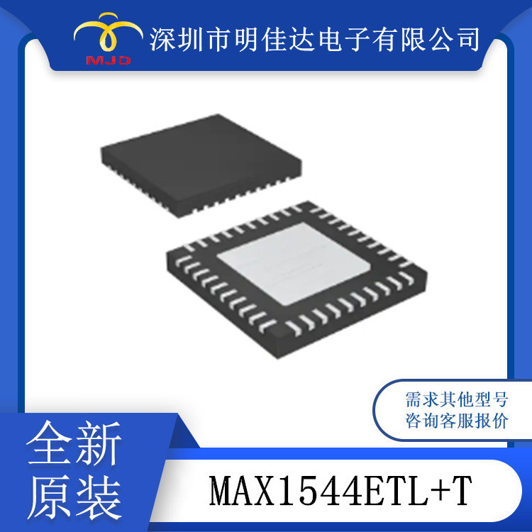 全新原装 MAX1544ETL 稳压器芯片  QFN40