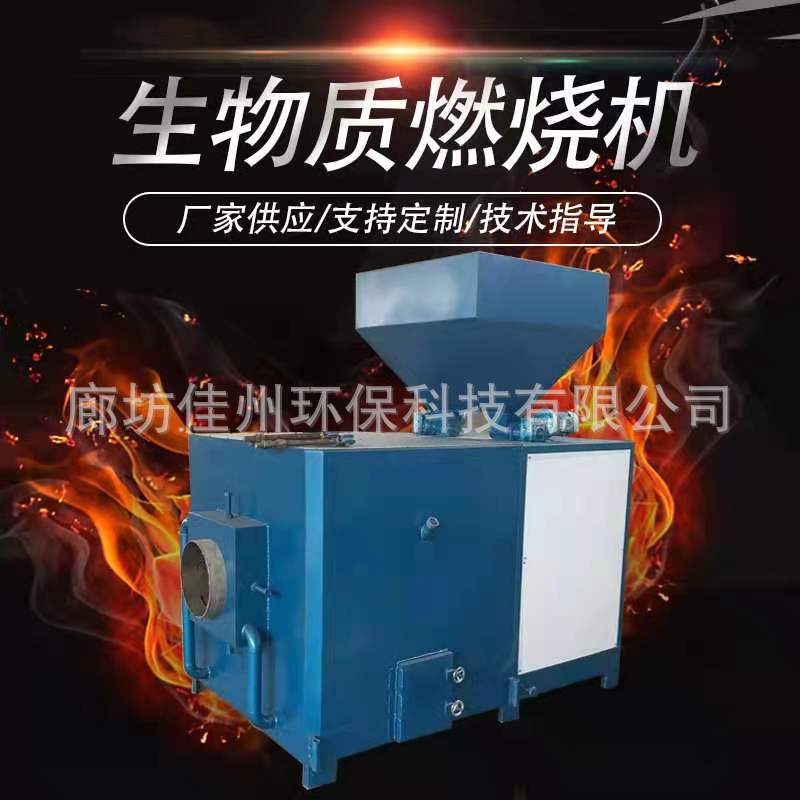 生物质颗粒燃烧机价格 生物质燃烧机厂家 生物质燃烧机生产厂家