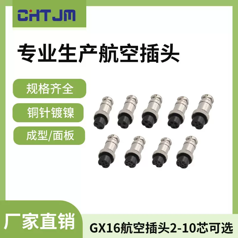 GX16航空插头 M16螺纹式航空头母头 2- 10芯 连接器 厂家直销