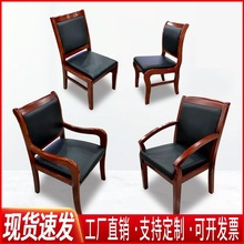 实木办公椅会议椅木质现代椅子皮面靠背四脚棋牌室椅麻将椅久坐