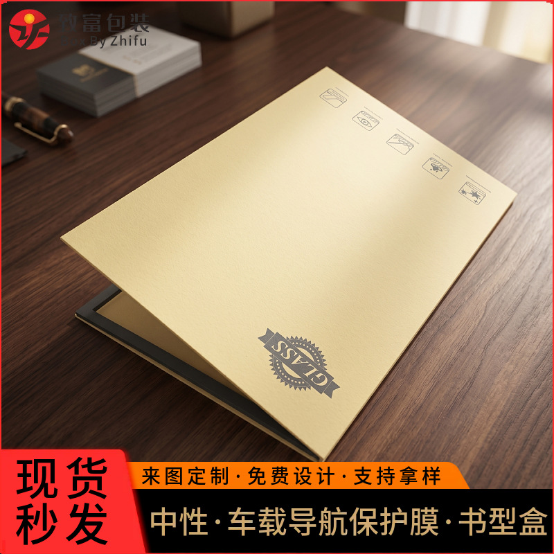 汽车导航保护膜牛皮纸裱高硬木板书型包装盒 覆膜防开裂 中性现货