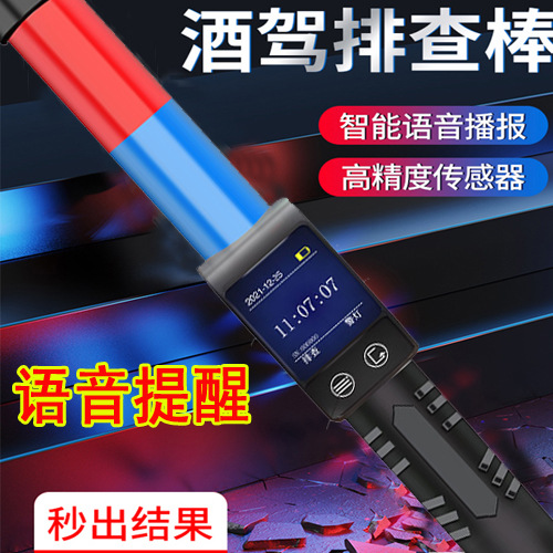 酒精测试仪吹气式查酒驾检测仪专用高精度指挥棒筛查测量酒浓度计