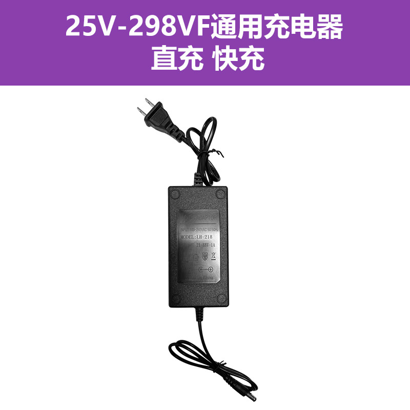 25V-298VF 범용 충전기 직접 충전 고속 충전