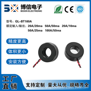 Boxin GL-BT100A AC meter metering 100A/100ma 100A/50ma miniature current transformer