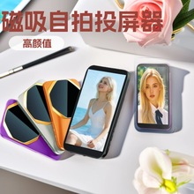 手机自拍同屏器磁吸显示屏旅游照合照投屏同屏器T1T2升自拍投屏器