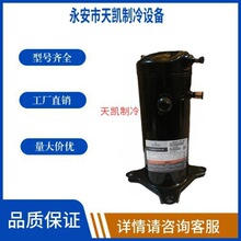 ZR61KC-PFZ-522全新谷轮5匹空气能热泵空调制冷压缩机 单相 220V