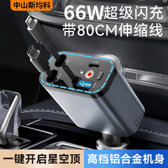 跨境车载充电器超级快充新款车充伸缩线汽车点烟器一拖三转换插头