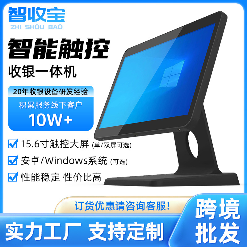 收银设备25款压铸铝底座15.6寸/单屏触摸一体机跨境收银机一体机