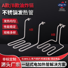 揚げ鍋加熱管揚げ発熱管揚げ炉電熱管商用揚げ炉加熱棒220V2500KW