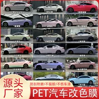 Защитная пленка для кузова автомобиля PET, полная оклейка, цвет GT, с эффектом суперяркого кристаллического металла, меняющая цвет кузова.