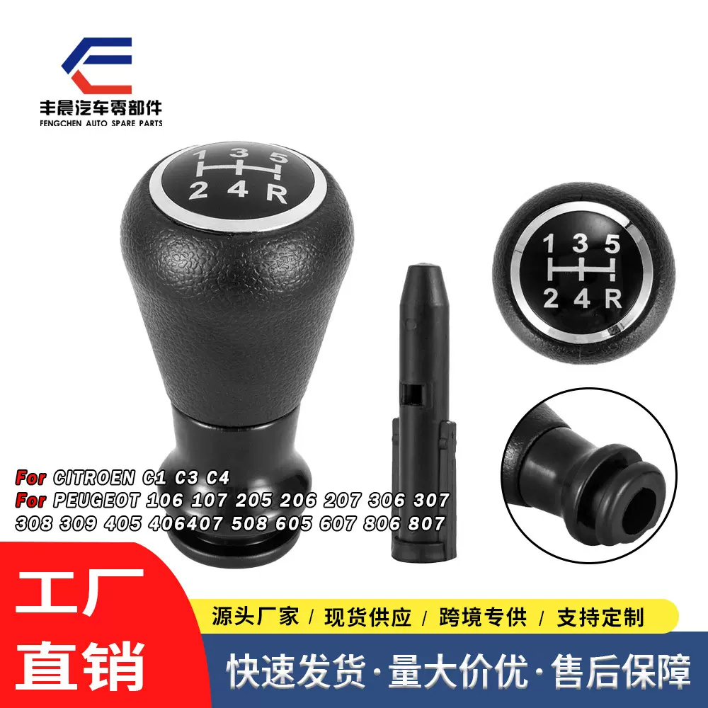 爆款热销适用于标致206307汽车换挡手球排挡头汽车驾驶室档把配件