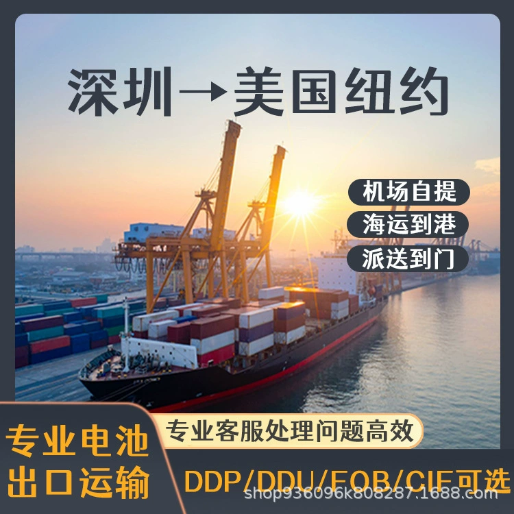 Наружное питание литиевая батарея Шэньчжэнь в Нью-Йорк, США, авиаперевозки, доставка, включая налог, двойная очистка к двери CIF/DDP