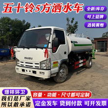 五十铃5吨小型洒水车厂家 多功能园林绿化喷洒车 道路高压清洗车