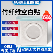 膏药贴厂家定制竹纤维空白贴敷料胶带肚脐贴空贴无纺布膏贴保健