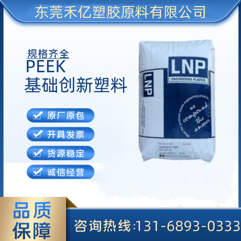 PEEK L1000（粉） 基础创新塑料(美国) 高流动 热稳定 耐磨 汽车