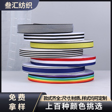 彩色平织仿尼龙密纹织带辅料加厚丙纶织带服装辅料包边带提花印花