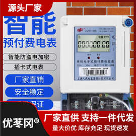 上海人民单三相智能预付费插卡式IC卡出租房小区物业公寓家用电表