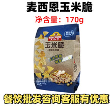 Mission麥西恩玉米脆玉米片170g 即食原味燒烤蒜香芝士味休閑零食