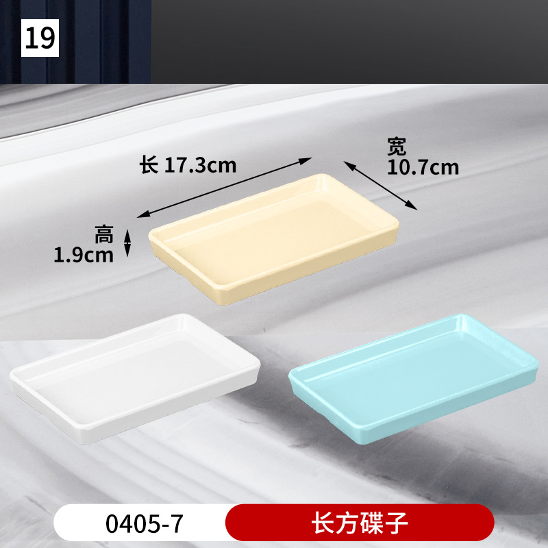 38호 7inch 직사각형 접시 P0405-7 (색상 선택 후 기재)