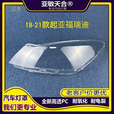 Suitable for 18 19 20 21 22 Kia Forte headlight cover FORTE front headlight cover outer lamp shell (Ön faralar)