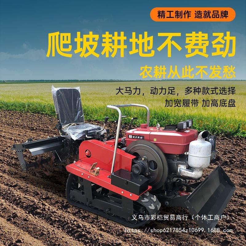 多功能履带式旋耕机农用耕田机小型耕地机家用水田微耕机四驱起垄