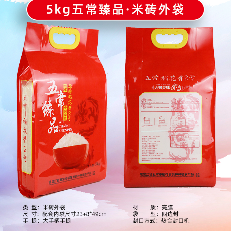 5 / 8 / 10kg arroz rosa doble arroz Xifu arroz flor fragante bolsa de embalaje de bienestar de boda al por mayor