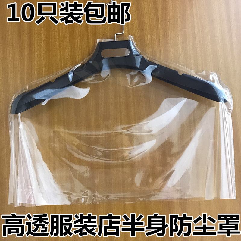 厚みのある衣料品店用透明ダストカバープラスチック家庭用ハーフコート洋服衣類保護カバーバッグ|undefined