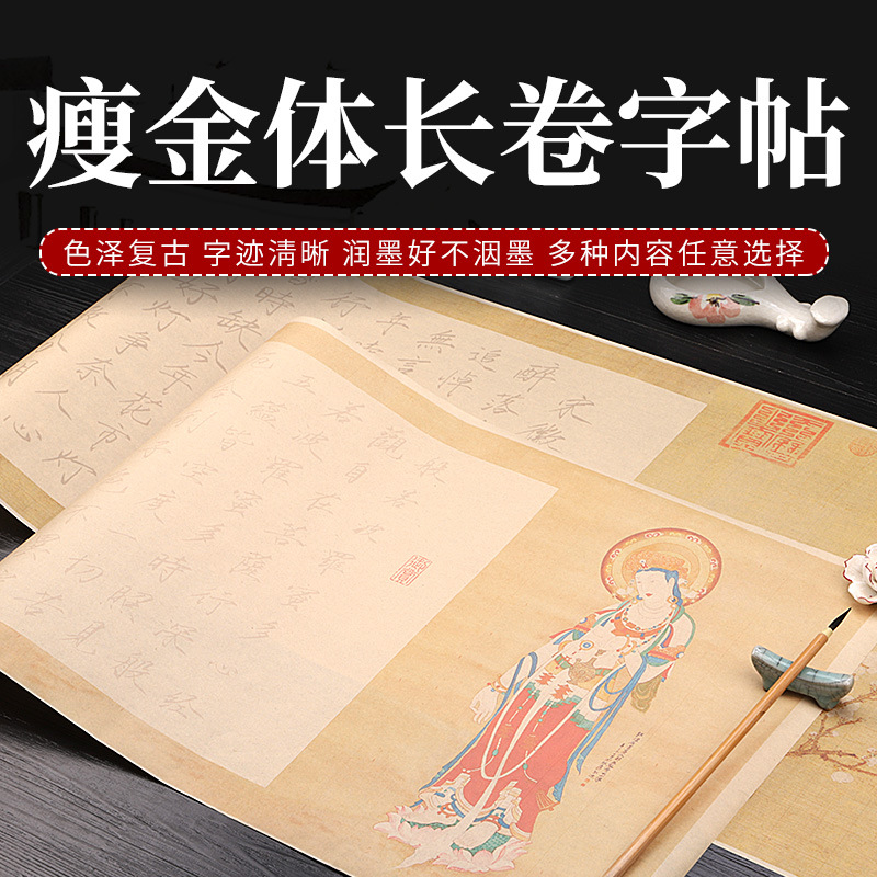 A long scroll calligraphy book in Thinhair script, soft brush, suitable for teachers and students to practice calligraphy and copywriting