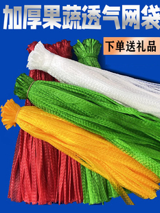Fruit Mesh Bag Wholesale Vegetable Mesh Bag Plastic Mesh Bag for Sweet Potatoes Portable Woven Small Mesh Bag