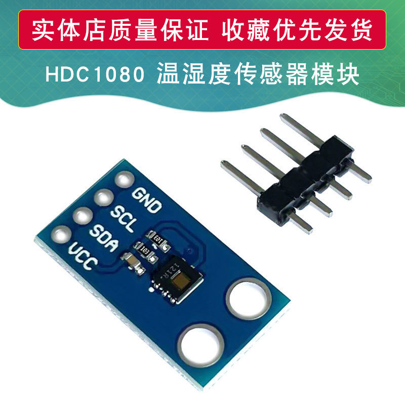 MCU-1080 高精度 数字 温湿度 传感器 HDC1080 湿度 温度模块
